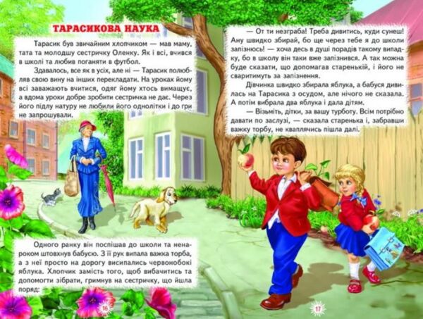 казки веселка тарасикова наука книга Ціна (цена) 110.40грн. | придбати  купити (купить) казки веселка тарасикова наука книга доставка по Украине, купить книгу, детские игрушки, компакт диски 7