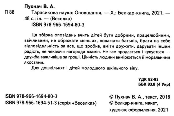 казки веселка тарасикова наука книга Ціна (цена) 79.90грн. | придбати  купити (купить) казки веселка тарасикова наука книга доставка по Украине, купить книгу, детские игрушки, компакт диски 1