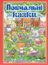 повчальні казки книга червона Ціна (цена) 160.70грн. | придбати  купити (купить) повчальні казки книга червона доставка по Украине, купить книгу, детские игрушки, компакт диски 0