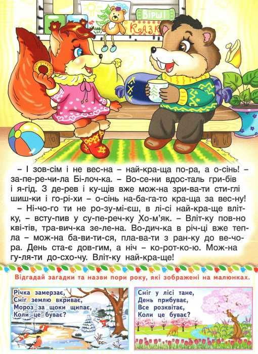 повчальні казки книга червона  Уточнюйте  строки доставки (2-5 діб) Ціна (цена) 172.50грн. | придбати  купити (купить) повчальні казки книга червона  Уточнюйте  строки доставки (2-5 діб) доставка по Украине, купить книгу, детские игрушки, компакт диски 5