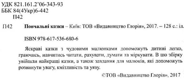 повчальні казки книга червона Ціна (цена) 160.70грн. | придбати  купити (купить) повчальні казки книга червона доставка по Украине, купить книгу, детские игрушки, компакт диски 2