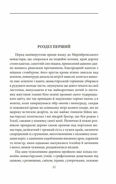 Нарцис і Гольдмунд Ціна (цена) 344.00грн. | придбати  купити (купить) Нарцис і Гольдмунд доставка по Украине, купить книгу, детские игрушки, компакт диски 5