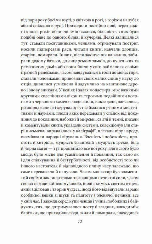 Нарцис і Гольдмунд Ціна (цена) 344.00грн. | придбати  купити (купить) Нарцис і Гольдмунд доставка по Украине, купить книгу, детские игрушки, компакт диски 6