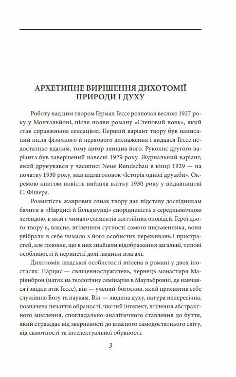 Нарцис і Гольдмунд Ціна (цена) 344.00грн. | придбати  купити (купить) Нарцис і Гольдмунд доставка по Украине, купить книгу, детские игрушки, компакт диски 4