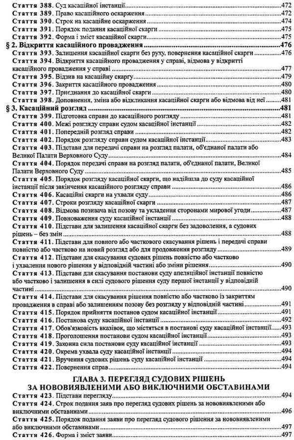 науково практичний коментар цивільного процесуального кодексу україни Ціна (цена) 853.20грн. | придбати  купити (купить) науково практичний коментар цивільного процесуального кодексу україни доставка по Украине, купить книгу, детские игрушки, компакт диски 12