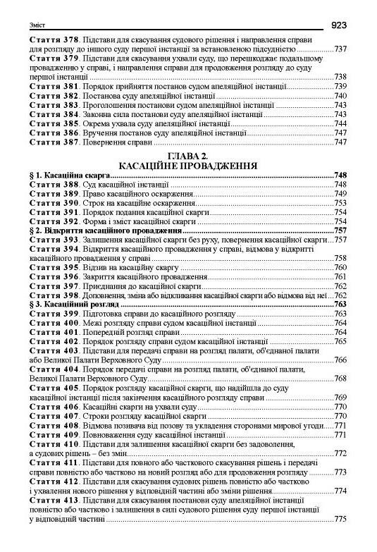 науково практичний коментар цивільного процесуального кодексу україни Ціна (цена) 1 584.00грн. | придбати  купити (купить) науково практичний коментар цивільного процесуального кодексу україни доставка по Украине, купить книгу, детские игрушки, компакт диски 16