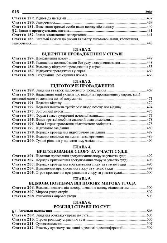 науково практичний коментар цивільного процесуального кодексу україни Ціна (цена) 1 584.00грн. | придбати  купити (купить) науково практичний коментар цивільного процесуального кодексу україни доставка по Украине, купить книгу, детские игрушки, компакт диски 9