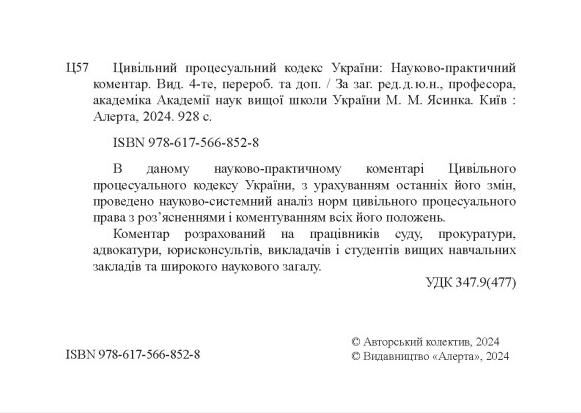 науково практичний коментар цивільного процесуального кодексу україни Ціна (цена) 1 584.00грн. | придбати  купити (купить) науково практичний коментар цивільного процесуального кодексу україни доставка по Украине, купить книгу, детские игрушки, компакт диски 2