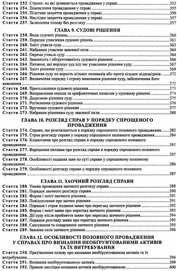 науково практичний коментар цивільного процесуального кодексу україни Ціна (цена) 853.20грн. | придбати  купити (купить) науково практичний коментар цивільного процесуального кодексу україни доставка по Украине, купить книгу, детские игрушки, компакт диски 8