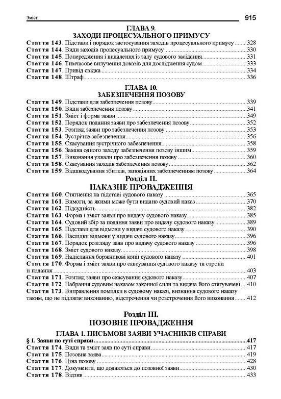 науково практичний коментар цивільного процесуального кодексу україни Ціна (цена) 1 584.00грн. | придбати  купити (купить) науково практичний коментар цивільного процесуального кодексу україни доставка по Украине, купить книгу, детские игрушки, компакт диски 7