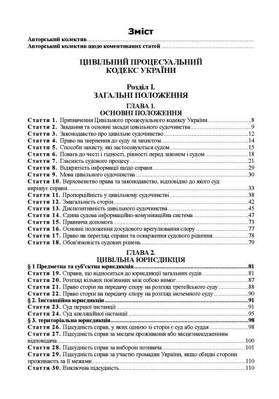 науково практичний коментар цивільного процесуального кодексу україни Ціна (цена) 1 584.00грн. | придбати  купити (купить) науково практичний коментар цивільного процесуального кодексу україни доставка по Украине, купить книгу, детские игрушки, компакт диски 4