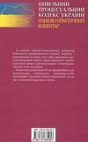 науково практичний коментар цивільного процесуального кодексу україни Ціна (цена) 853.20грн. | придбати  купити (купить) науково практичний коментар цивільного процесуального кодексу україни доставка по Украине, купить книгу, детские игрушки, компакт диски 18