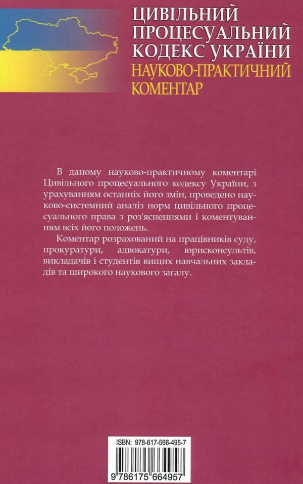 науково практичний коментар цивільного процесуального кодексу україни Ціна (цена) 853.20грн. | придбати  купити (купить) науково практичний коментар цивільного процесуального кодексу україни доставка по Украине, купить книгу, детские игрушки, компакт диски 18