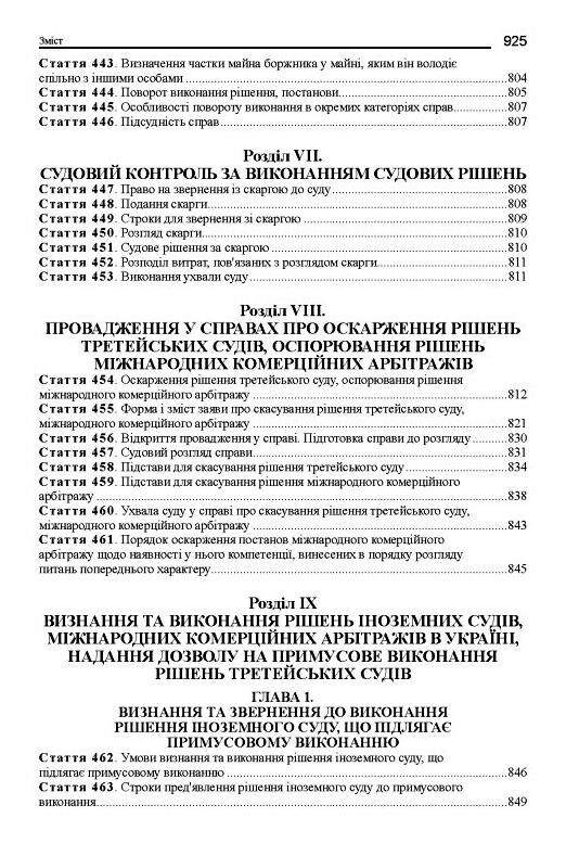 науково практичний коментар цивільного процесуального кодексу україни Ціна (цена) 1 584.00грн. | придбати  купити (купить) науково практичний коментар цивільного процесуального кодексу україни доставка по Украине, купить книгу, детские игрушки, компакт диски 18