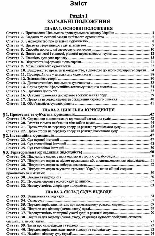 науково практичний коментар цивільного процесуального кодексу україни Ціна (цена) 853.20грн. | придбати  купити (купить) науково практичний коментар цивільного процесуального кодексу україни доставка по Украине, купить книгу, детские игрушки, компакт диски 2