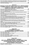 науково практичний коментар цивільного процесуального кодексу україни Ціна (цена) 853.20грн. | придбати  купити (купить) науково практичний коментар цивільного процесуального кодексу україни доставка по Украине, купить книгу, детские игрушки, компакт диски 13