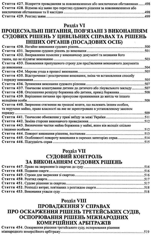 науково практичний коментар цивільного процесуального кодексу україни Ціна (цена) 853.20грн. | придбати  купити (купить) науково практичний коментар цивільного процесуального кодексу україни доставка по Украине, купить книгу, детские игрушки, компакт диски 13