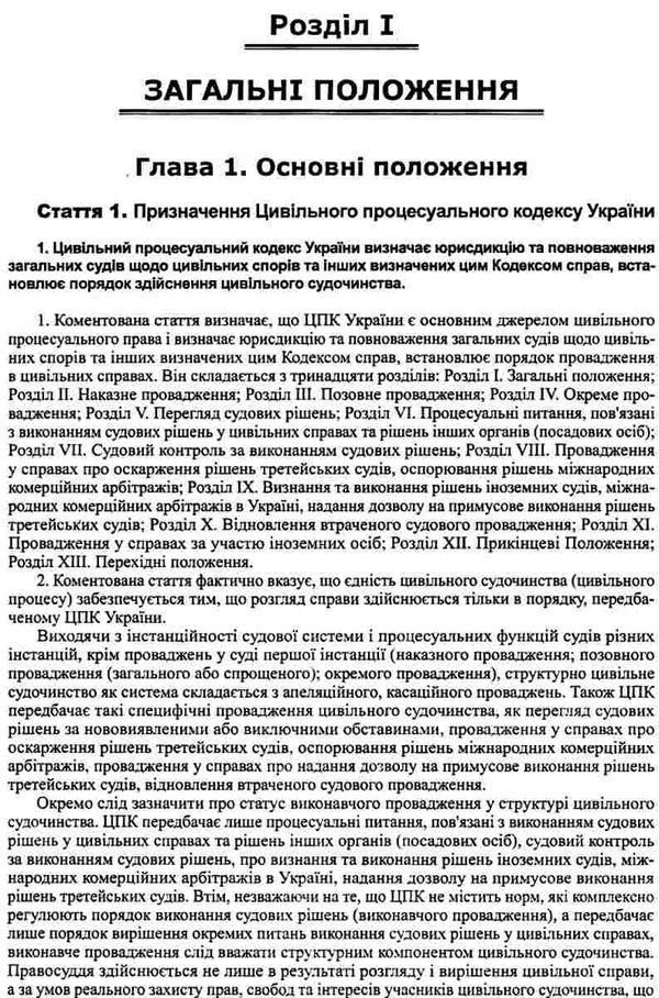 науково практичний коментар цивільного процесуального кодексу україни Ціна (цена) 853.20грн. | придбати  купити (купить) науково практичний коментар цивільного процесуального кодексу україни доставка по Украине, купить книгу, детские игрушки, компакт диски 16