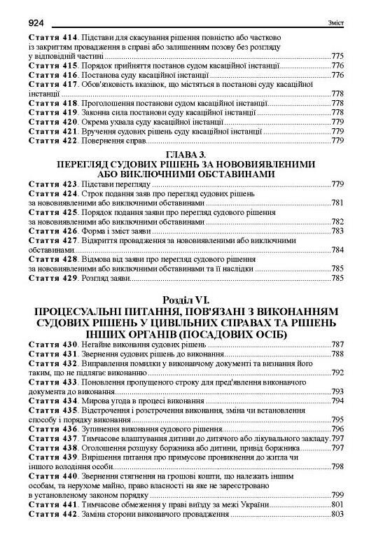 науково практичний коментар цивільного процесуального кодексу україни Ціна (цена) 1 584.00грн. | придбати  купити (купить) науково практичний коментар цивільного процесуального кодексу україни доставка по Украине, купить книгу, детские игрушки, компакт диски 17