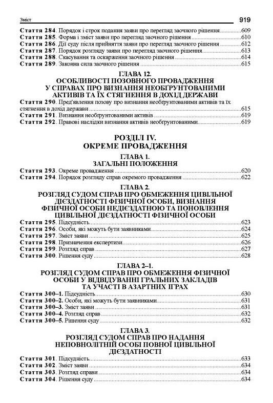 науково практичний коментар цивільного процесуального кодексу україни Ціна (цена) 1 584.00грн. | придбати  купити (купить) науково практичний коментар цивільного процесуального кодексу україни доставка по Украине, купить книгу, детские игрушки, компакт диски 12
