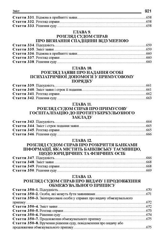 науково практичний коментар цивільного процесуального кодексу україни Ціна (цена) 1 584.00грн. | придбати  купити (купить) науково практичний коментар цивільного процесуального кодексу україни доставка по Украине, купить книгу, детские игрушки, компакт диски 14