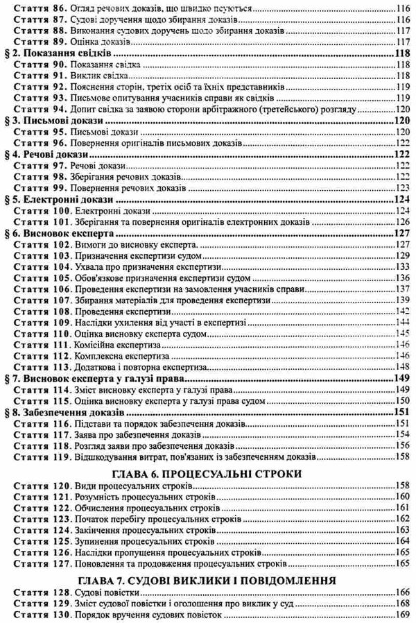 науково практичний коментар цивільного процесуального кодексу україни Ціна (цена) 853.20грн. | придбати  купити (купить) науково практичний коментар цивільного процесуального кодексу україни доставка по Украине, купить книгу, детские игрушки, компакт диски 4