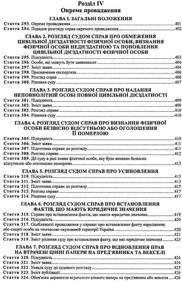 науково практичний коментар цивільного процесуального кодексу україни Ціна (цена) 853.20грн. | придбати  купити (купить) науково практичний коментар цивільного процесуального кодексу україни доставка по Украине, купить книгу, детские игрушки, компакт диски 9