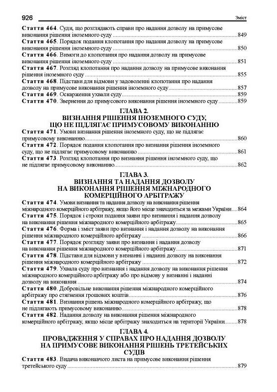 науково практичний коментар цивільного процесуального кодексу україни Ціна (цена) 1 584.00грн. | придбати  купити (купить) науково практичний коментар цивільного процесуального кодексу україни доставка по Украине, купить книгу, детские игрушки, компакт диски 19