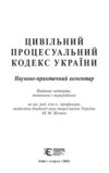 науково практичний коментар цивільного процесуального кодексу україни Ціна (цена) 1 584.00грн. | придбати  купити (купить) науково практичний коментар цивільного процесуального кодексу україни доставка по Украине, купить книгу, детские игрушки, компакт диски 1