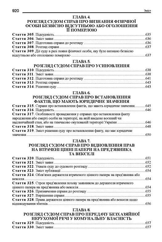 науково практичний коментар цивільного процесуального кодексу україни Ціна (цена) 1 584.00грн. | придбати  купити (купить) науково практичний коментар цивільного процесуального кодексу україни доставка по Украине, купить книгу, детские игрушки, компакт диски 13