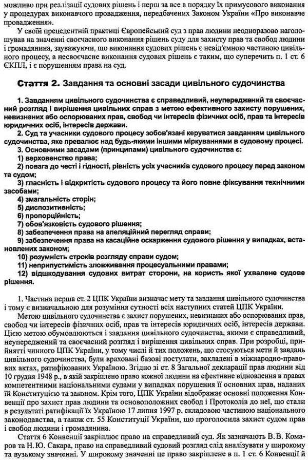 науково практичний коментар цивільного процесуального кодексу україни Ціна (цена) 853.20грн. | придбати  купити (купить) науково практичний коментар цивільного процесуального кодексу україни доставка по Украине, купить книгу, детские игрушки, компакт диски 17