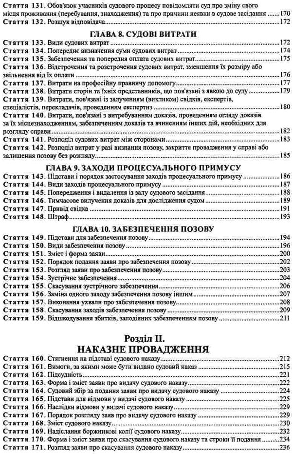 науково практичний коментар цивільного процесуального кодексу україни Ціна (цена) 853.20грн. | придбати  купити (купить) науково практичний коментар цивільного процесуального кодексу україни доставка по Украине, купить книгу, детские игрушки, компакт диски 5