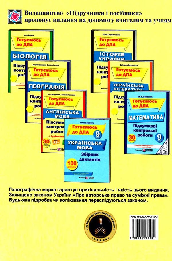 дпа 2023 9 клас географія підсумкові контрольні роботи Ціна (цена) 52.00грн. | придбати  купити (купить) дпа 2023 9 клас географія підсумкові контрольні роботи доставка по Украине, купить книгу, детские игрушки, компакт диски 5