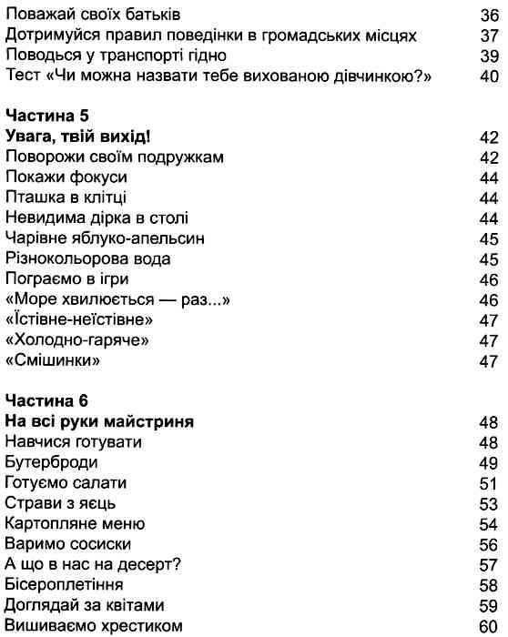 книга юної леді серія енциклопедія для допитливих Ціна (цена) 90.90грн. | придбати  купити (купить) книга юної леді серія енциклопедія для допитливих доставка по Украине, купить книгу, детские игрушки, компакт диски 3
