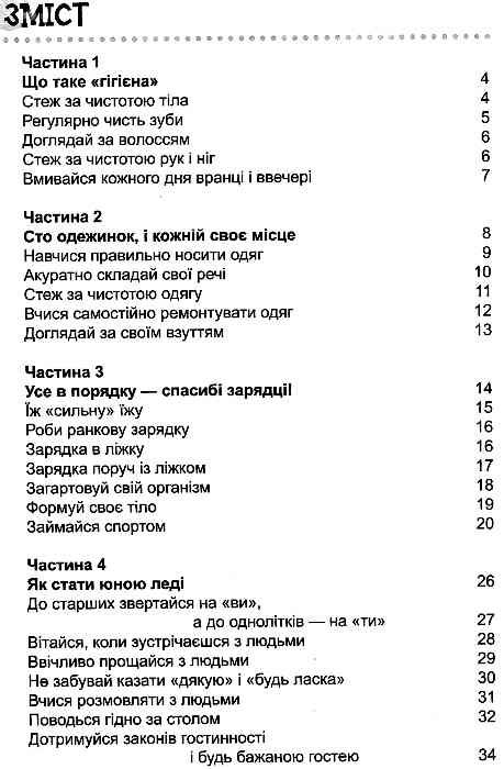 книга юної леді серія енциклопедія для допитливих Ціна (цена) 90.90грн. | придбати  купити (купить) книга юної леді серія енциклопедія для допитливих доставка по Украине, купить книгу, детские игрушки, компакт диски 2