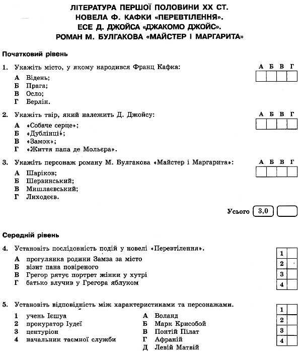 уцінка столій світова література 11 клас комплексний зошит для контролю знань Стандартний рівень куп Ціна (цена) 9.00грн. | придбати  купити (купить) уцінка столій світова література 11 клас комплексний зошит для контролю знань Стандартний рівень куп доставка по Украине, купить книгу, детские игрушки, компакт диски 2