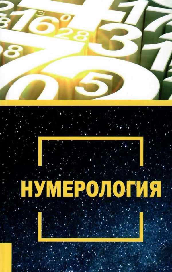 нумерология книга     Ціна (цена) 135.00грн. | придбати  купити (купить) нумерология книга     доставка по Украине, купить книгу, детские игрушки, компакт диски 0