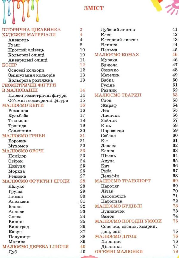 вчимося малювати Ціна (цена) 94.40грн. | придбати  купити (купить) вчимося малювати доставка по Украине, купить книгу, детские игрушки, компакт диски 2