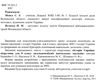 зошит з історії україни 8 клас крижановська зошит з тематичного контролю знань учнів для підсумково- Ціна (цена) 15.90грн. | придбати  купити (купить) зошит з історії україни 8 клас крижановська зошит з тематичного контролю знань учнів для підсумково- доставка по Украине, купить книгу, детские игрушки, компакт диски 2