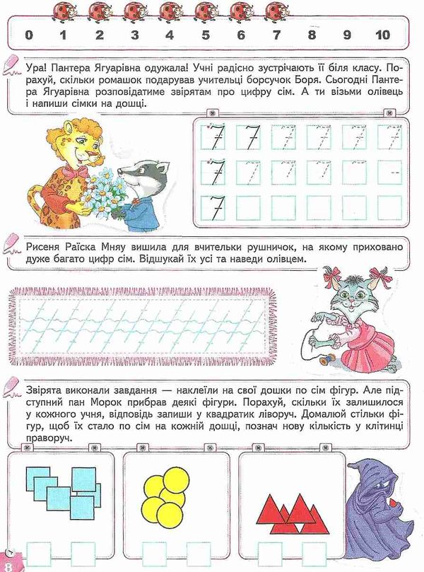 цифри та знаки 5+ серія лісова школа Ціна (цена) 34.50грн. | придбати  купити (купить) цифри та знаки 5+ серія лісова школа доставка по Украине, купить книгу, детские игрушки, компакт диски 2