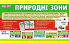 картки з малюнками природні зони    48 карток Ціна (цена) 39.00грн. | придбати  купити (купить) картки з малюнками природні зони    48 карток доставка по Украине, купить книгу, детские игрушки, компакт диски 2