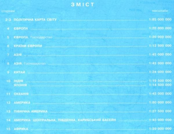 контурні карти 10 клас географія регіони та країни контурна карта ІПТ Ціна (цена) 49.90грн. | придбати  купити (купить) контурні карти 10 клас географія регіони та країни контурна карта ІПТ доставка по Украине, купить книгу, детские игрушки, компакт диски 1