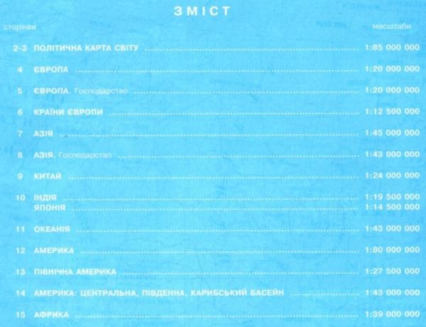 контурні карти географія регіони та країни 10 клас Ціна (цена) 29.40грн. | придбати  купити (купить) контурні карти географія регіони та країни 10 клас доставка по Украине, купить книгу, детские игрушки, компакт диски 1