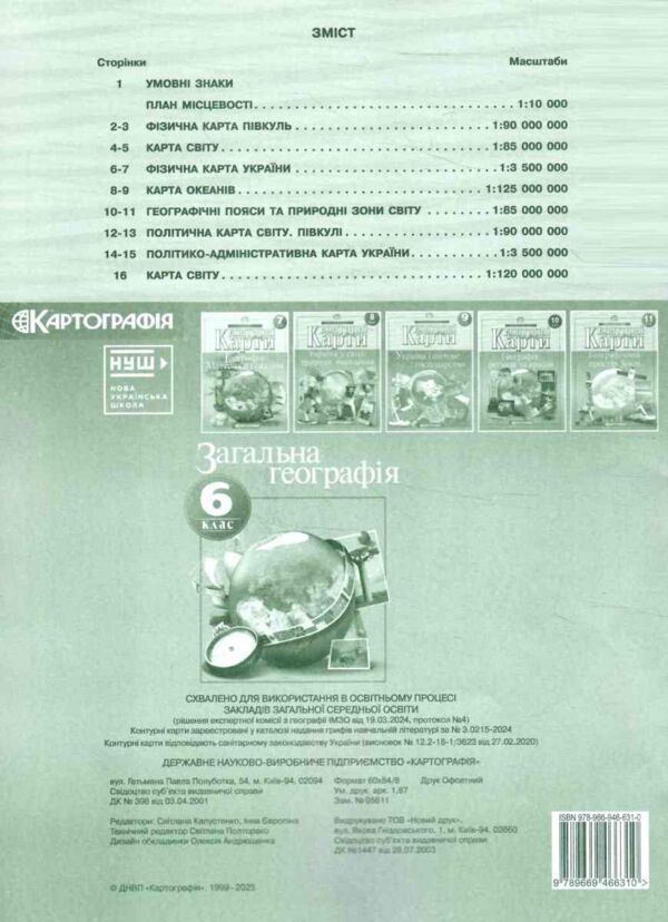 контурні карти 6 клас Загальна географія контурна карта Ціна (цена) 57.00грн. | придбати  купити (купить) контурні карти 6 клас Загальна географія контурна карта доставка по Украине, купить книгу, детские игрушки, компакт диски 3