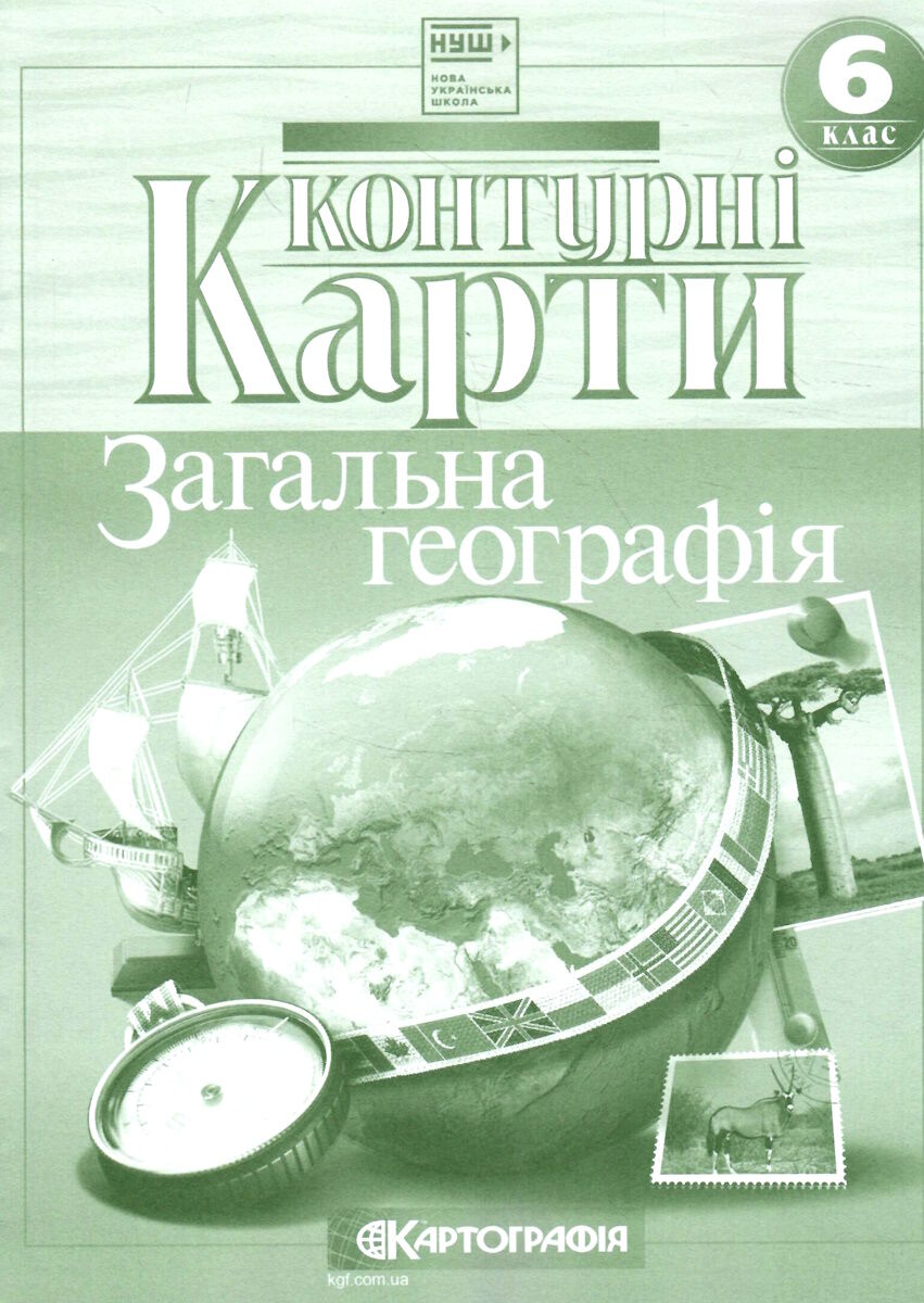 Контурні Карти 6 Клас Географія Кк 6 Клас Загальна Географія.