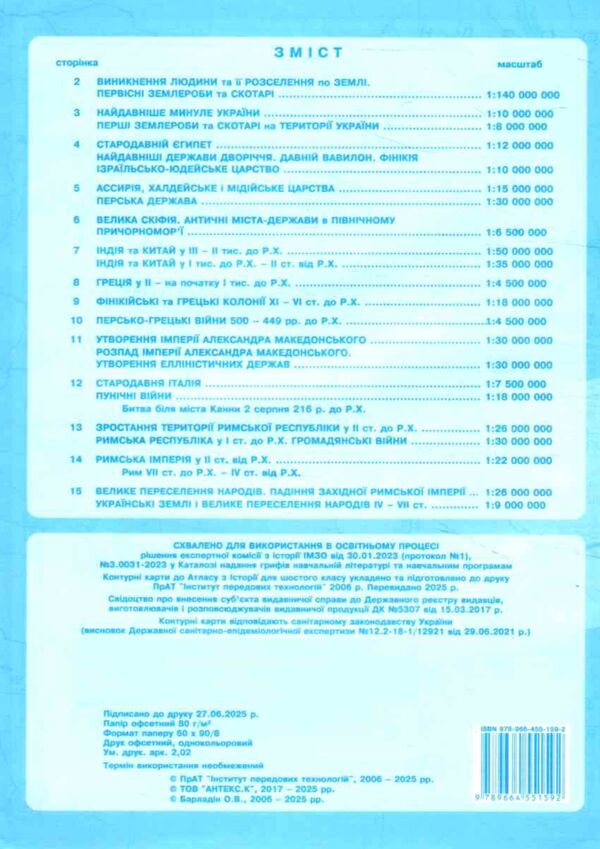 контурні карти 6 клас історія україни всесвітня історія  контурна карта ІПТ Ціна (цена) 39.50грн. | придбати  купити (купить) контурні карти 6 клас історія україни всесвітня історія  контурна карта ІПТ доставка по Украине, купить книгу, детские игрушки, компакт диски 3