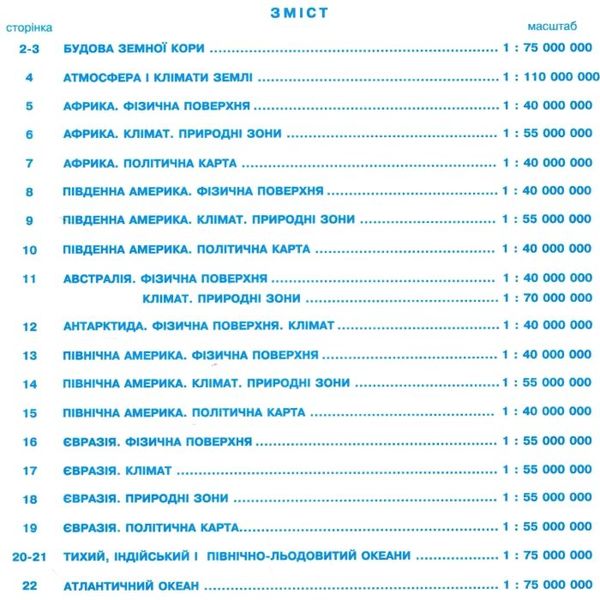 контурні карти 7 клас географія материків і океанів контурна карта ІПТ Ціна (цена) 41.20грн. | придбати  купити (купить) контурні карти 7 клас географія материків і океанів контурна карта ІПТ доставка по Украине, купить книгу, детские игрушки, компакт диски 2