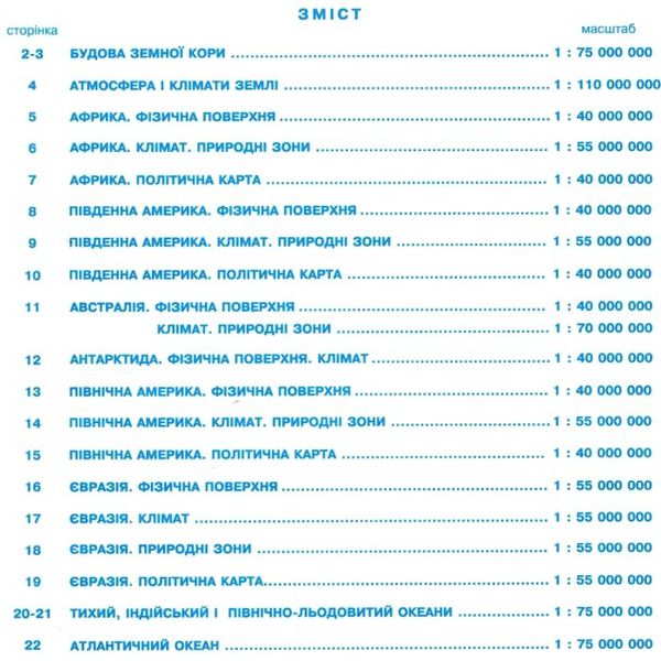 контурні карти 7 клас географія материків і океанів Ціна (цена) 45.00грн. | придбати  купити (купить) контурні карти 7 клас географія материків і океанів доставка по Украине, купить книгу, детские игрушки, компакт диски 2