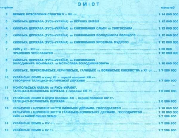контурні карти 7 клас історія україни ІПТ контурна карта Ціна (цена) 49.90грн. | придбати  купити (купить) контурні карти 7 клас історія україни ІПТ контурна карта доставка по Украине, купить книгу, детские игрушки, компакт диски 3