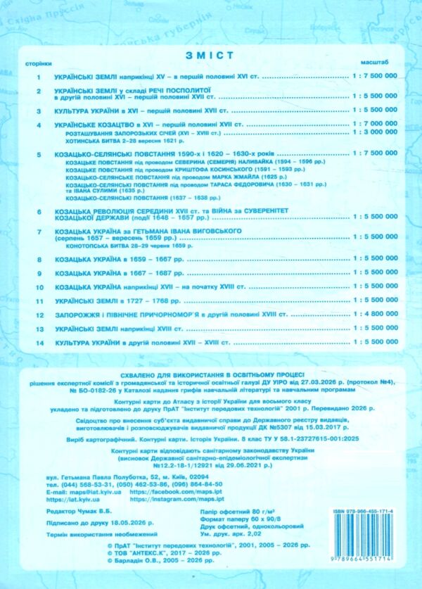 Контурні карти 8 клас історія україни контурна карта ІПТ нуш Ціна (цена) 48.00грн. | придбати  купити (купить) Контурні карти 8 клас історія україни контурна карта ІПТ нуш доставка по Украине, купить книгу, детские игрушки, компакт диски 4